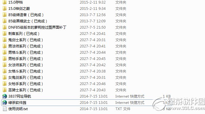 dnf单机版15.0存档