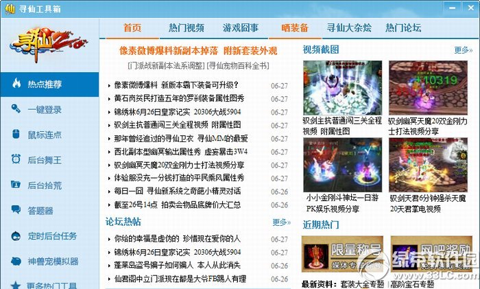 多玩寻仙工具箱