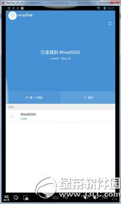 wifi连网神器电脑版
