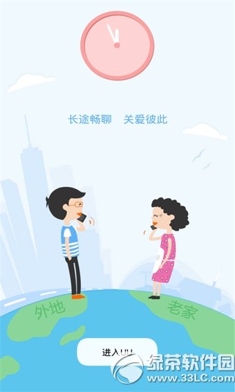 uu网络电话电脑版