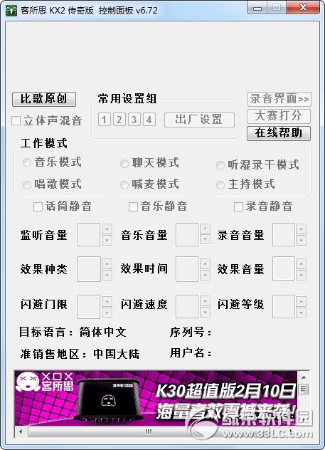 客所思kx 2传奇版控制面板