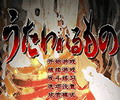 传颂之物游戏