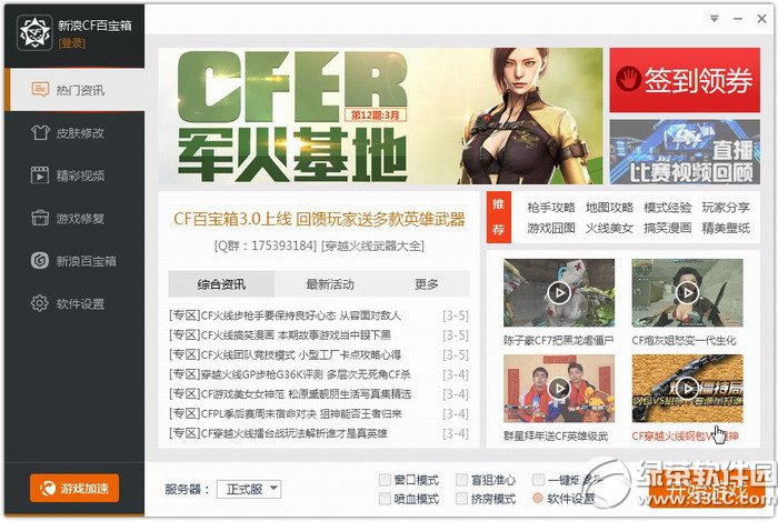 CF百宝箱