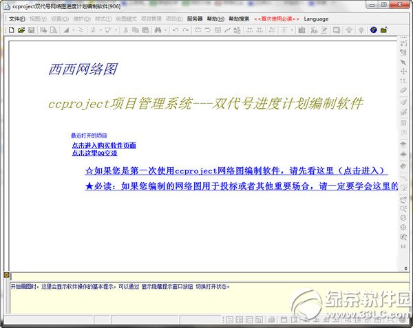西西网络图绘制软件