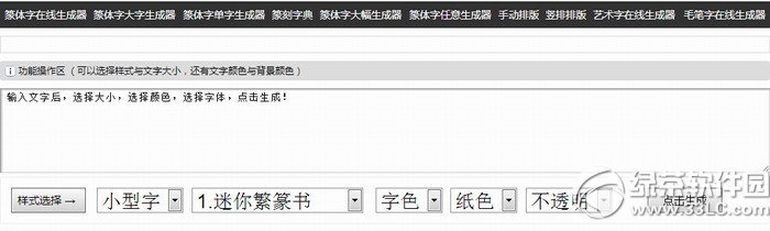 篆体字转换器