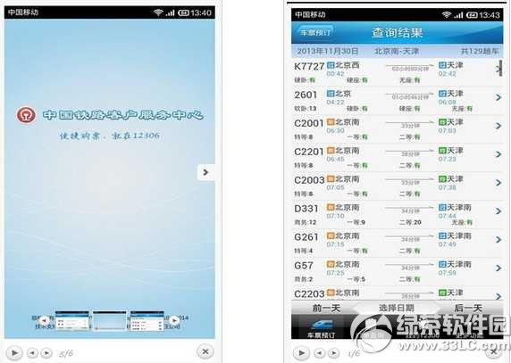 12306客户端电脑版