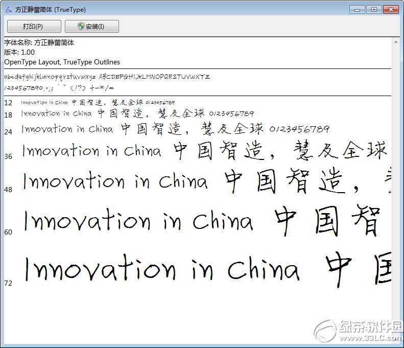 方正徐静蕾字体