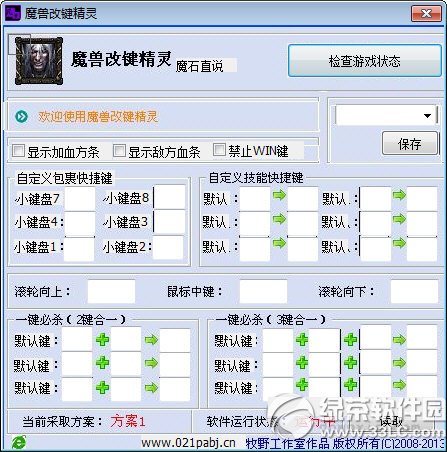 魔兽改键精灵