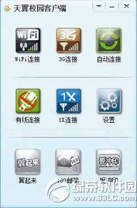 天翼校园客户端