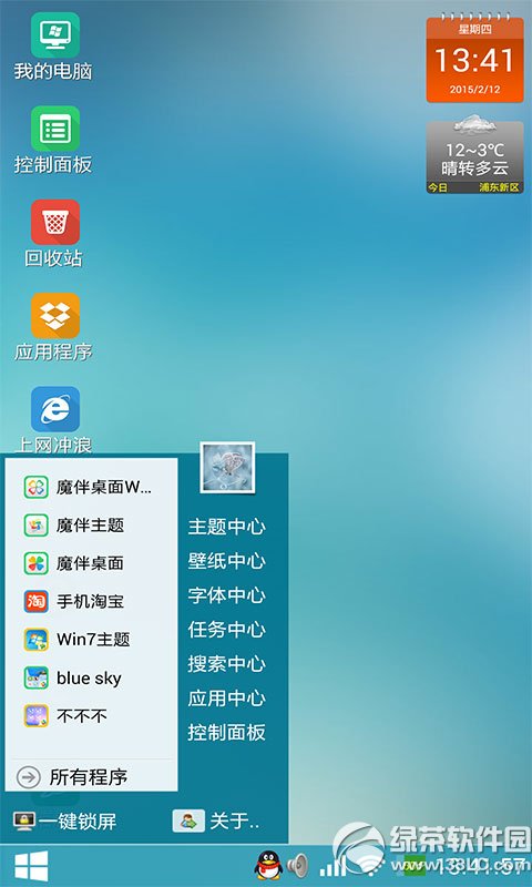 魔伴桌面手机版