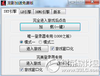 龙影辅助免费版