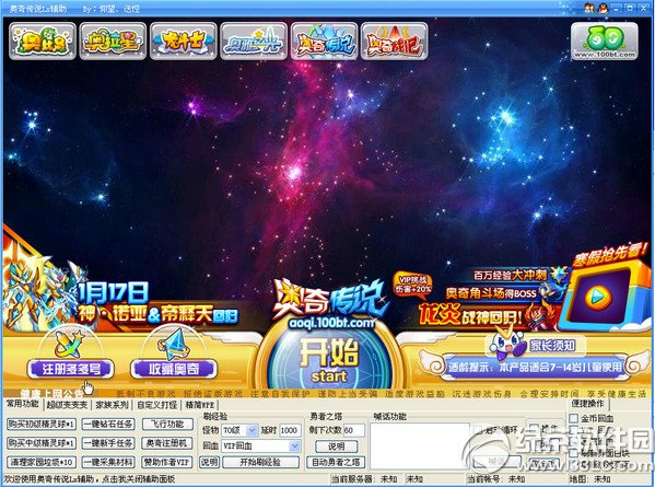 奥奇传说修改器