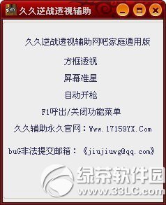 久久逆战透视辅助工具
