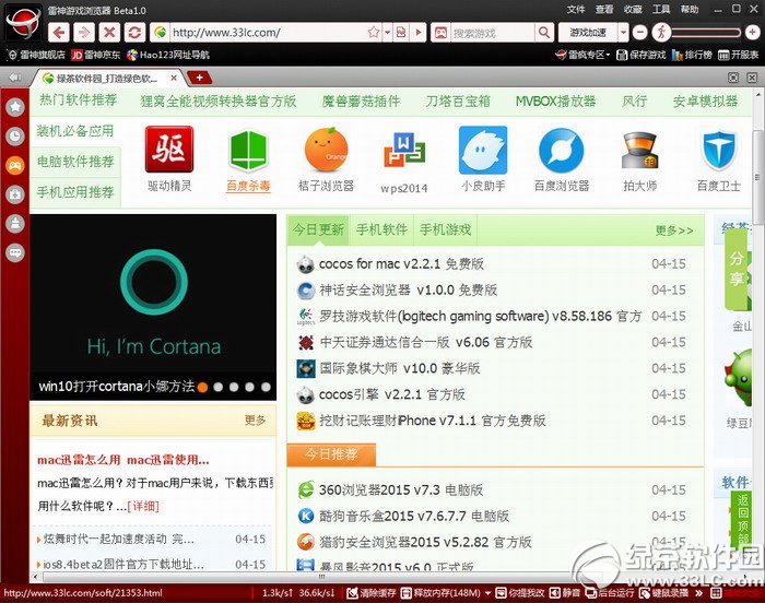 雷神游戏浏览器