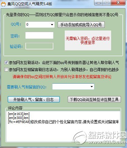 qq空间人气精灵2015