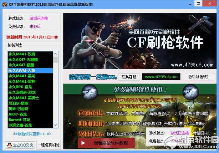 cf刷枪软件无需激活版(不要钱不要积分)