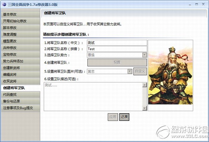 三国全面战争修改器