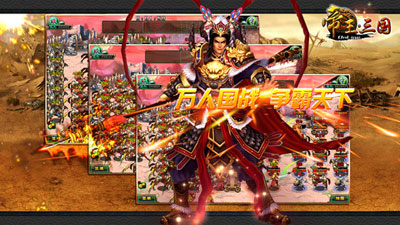 帝王三国安卓版