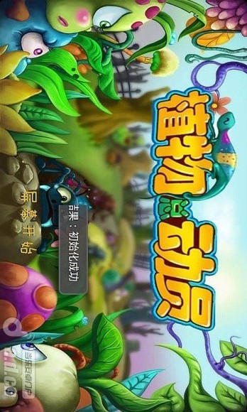 植物总动员PC版