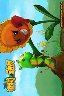 植物总动员