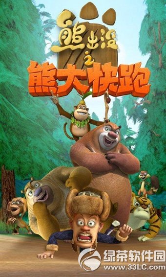 熊大快跑电脑版