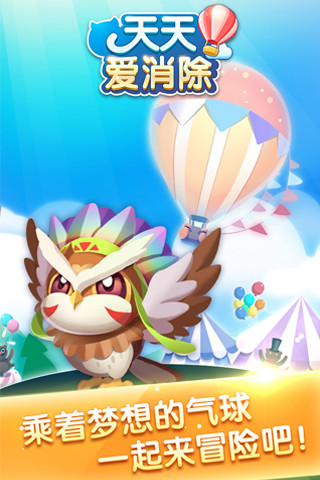 天天爱消除电脑版