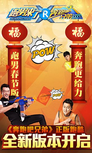 奔跑吧兄弟手游PC版