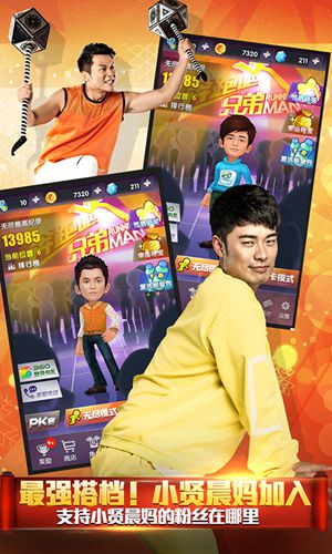 奔跑吧兄弟手游电脑版