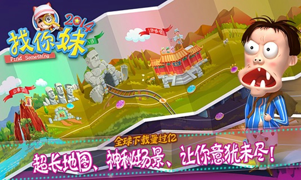 找你妹2015PC版