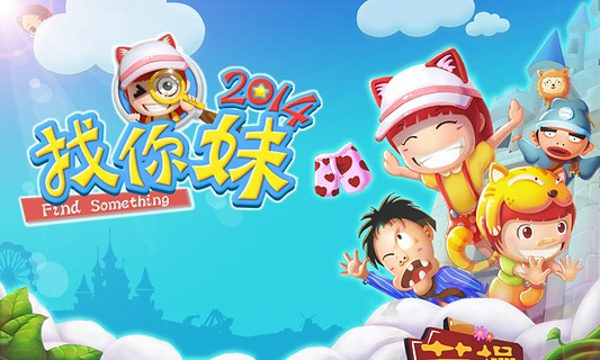 找你妹2015电脑版下载