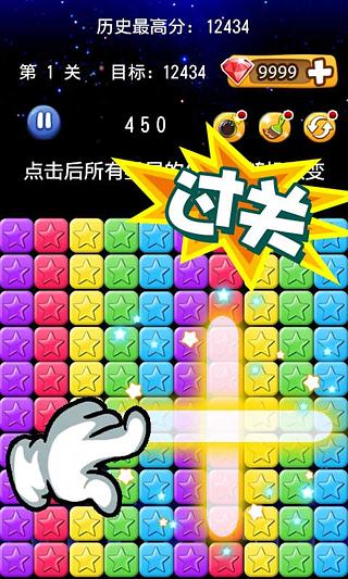 消灭星星3电脑版