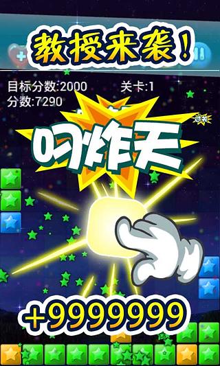 消灭星星3电脑版下载