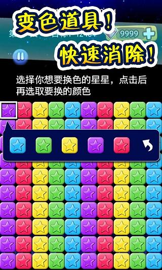 消灭星星3PC版