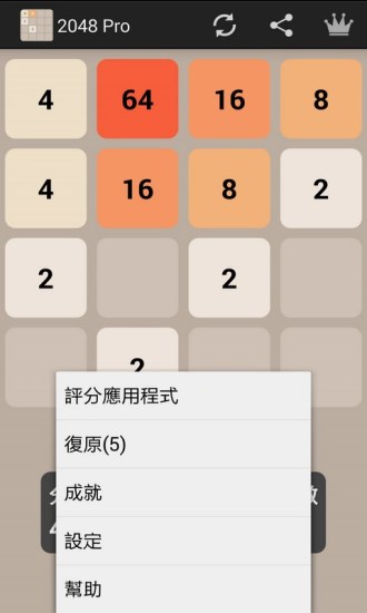 2048游戏