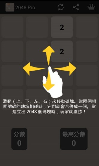2048游戏网页版下载