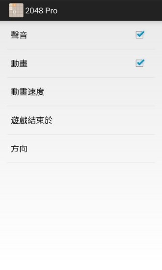 2048游戏网页版