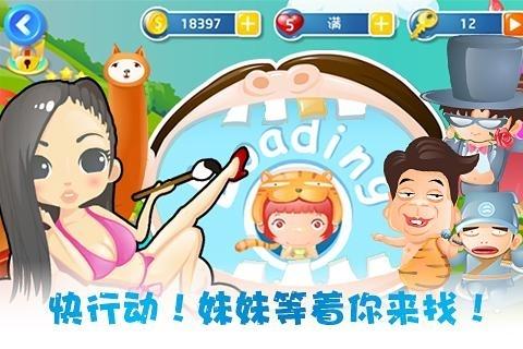 找你妹3电脑版下载