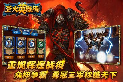 圣火英雄传官方版