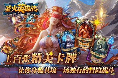 圣火英雄传安卓版