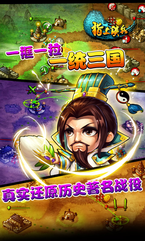 指上谈兵PC版