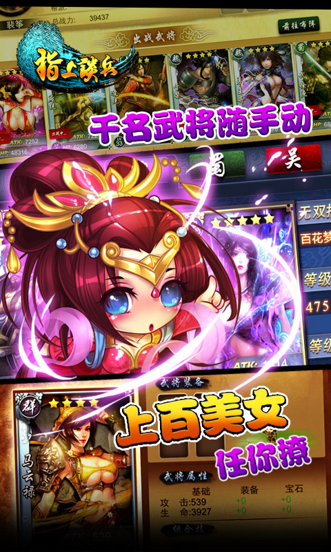 指上谈兵官方版