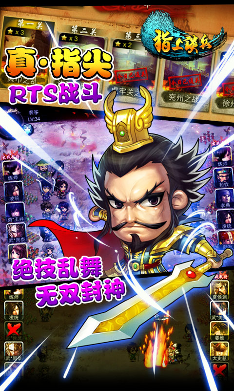 指上谈兵安卓版