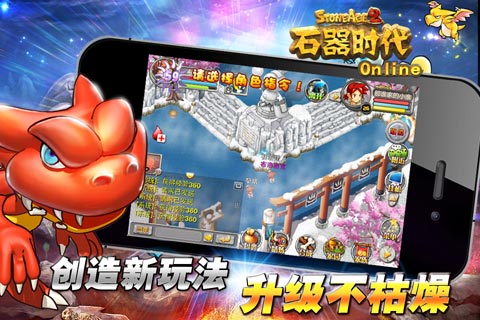 石器时代ol下载