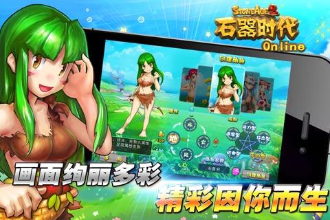 石器时代ol官方版