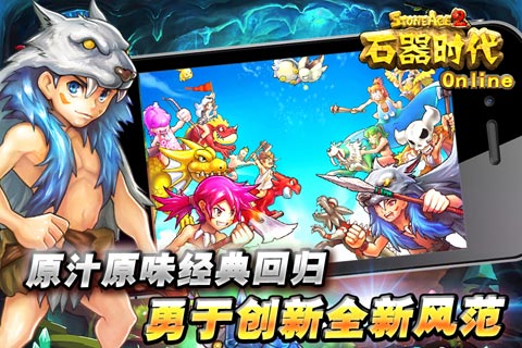 石器时代ol电脑版