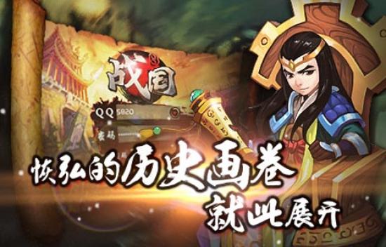 QQ战国PC版