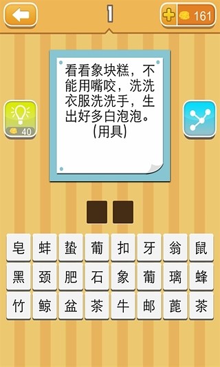 疯狂猜谜语电脑版