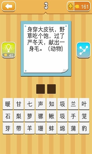 疯狂猜谜语PC版