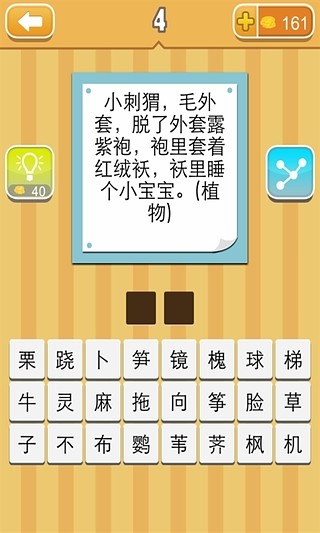 疯狂猜谜语电脑版