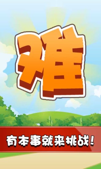 极难游戏3电脑版